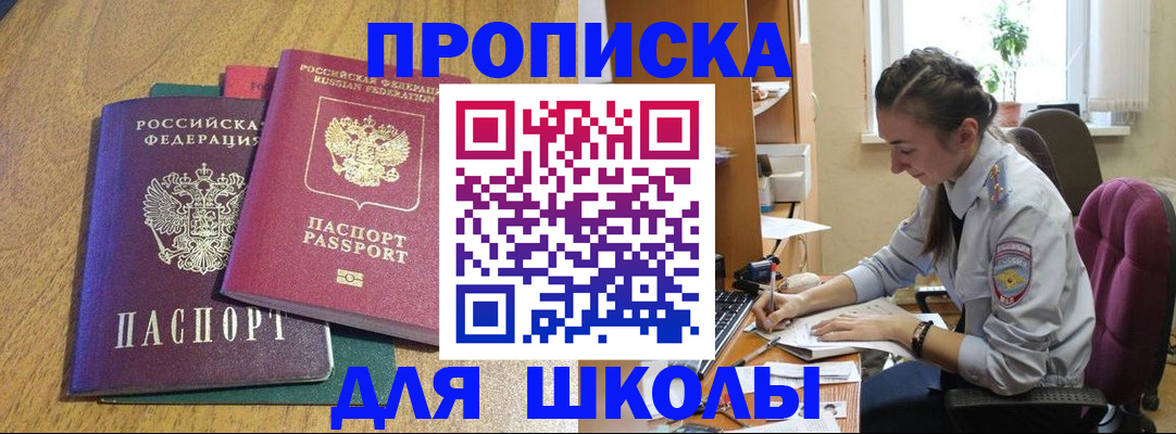 прописка гарантия в Ужуре