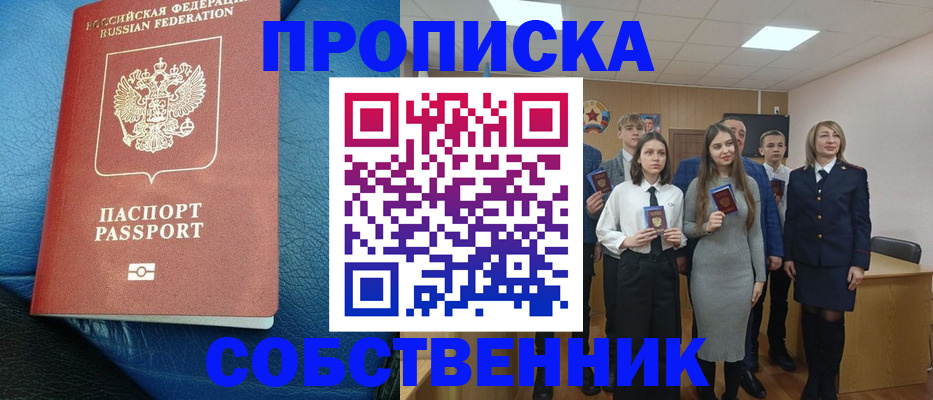 прописка для школы в Ужуре